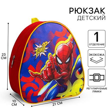 Рюкзак детский Marvel «Человек-паук» 23х21х10 см