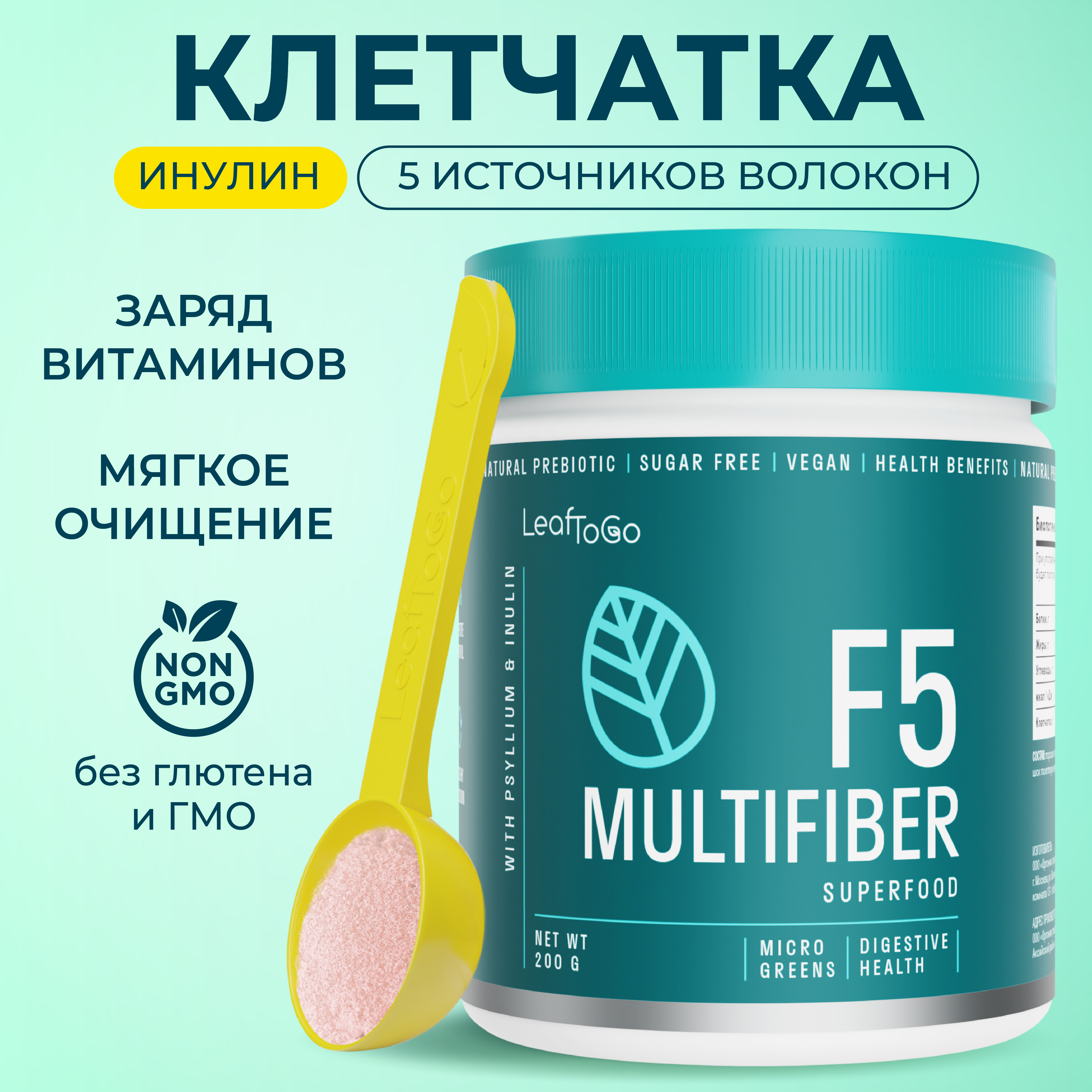 Клетчатка LeafToGo F5 для похудения и очищения + инулин - фото 1