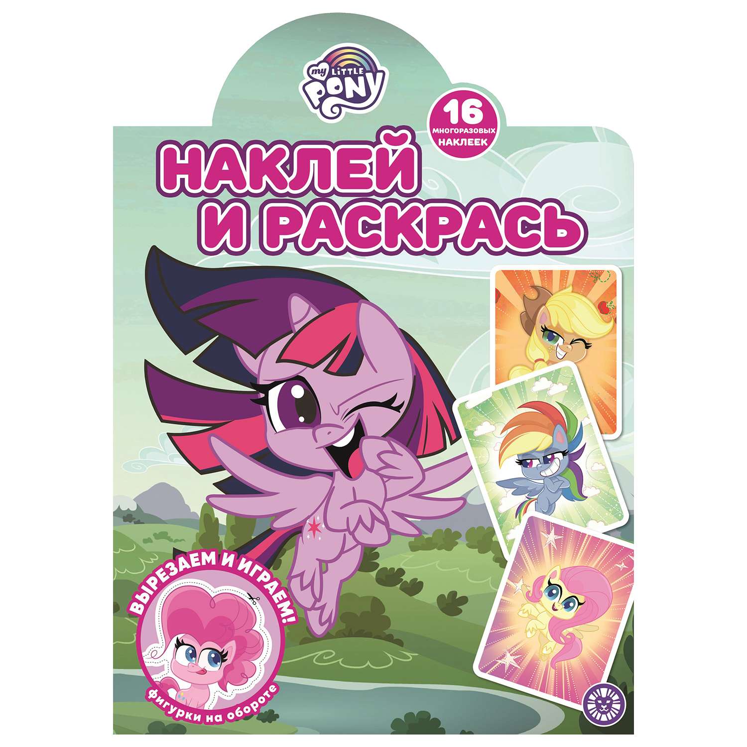 Раскраска My Little Pony Мой маленький пони Картинки-невидимки розовая My Little Pony 24 х 16 см