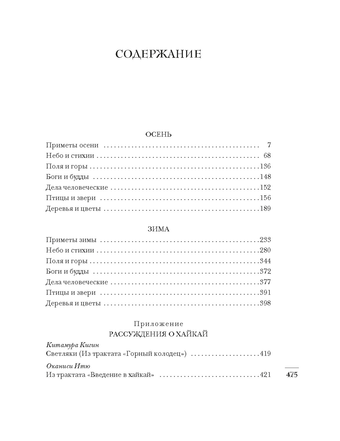 Книга АЗБУКА Мир в капле дождя. Осень. Зима. Хайку на все времена - фото 2