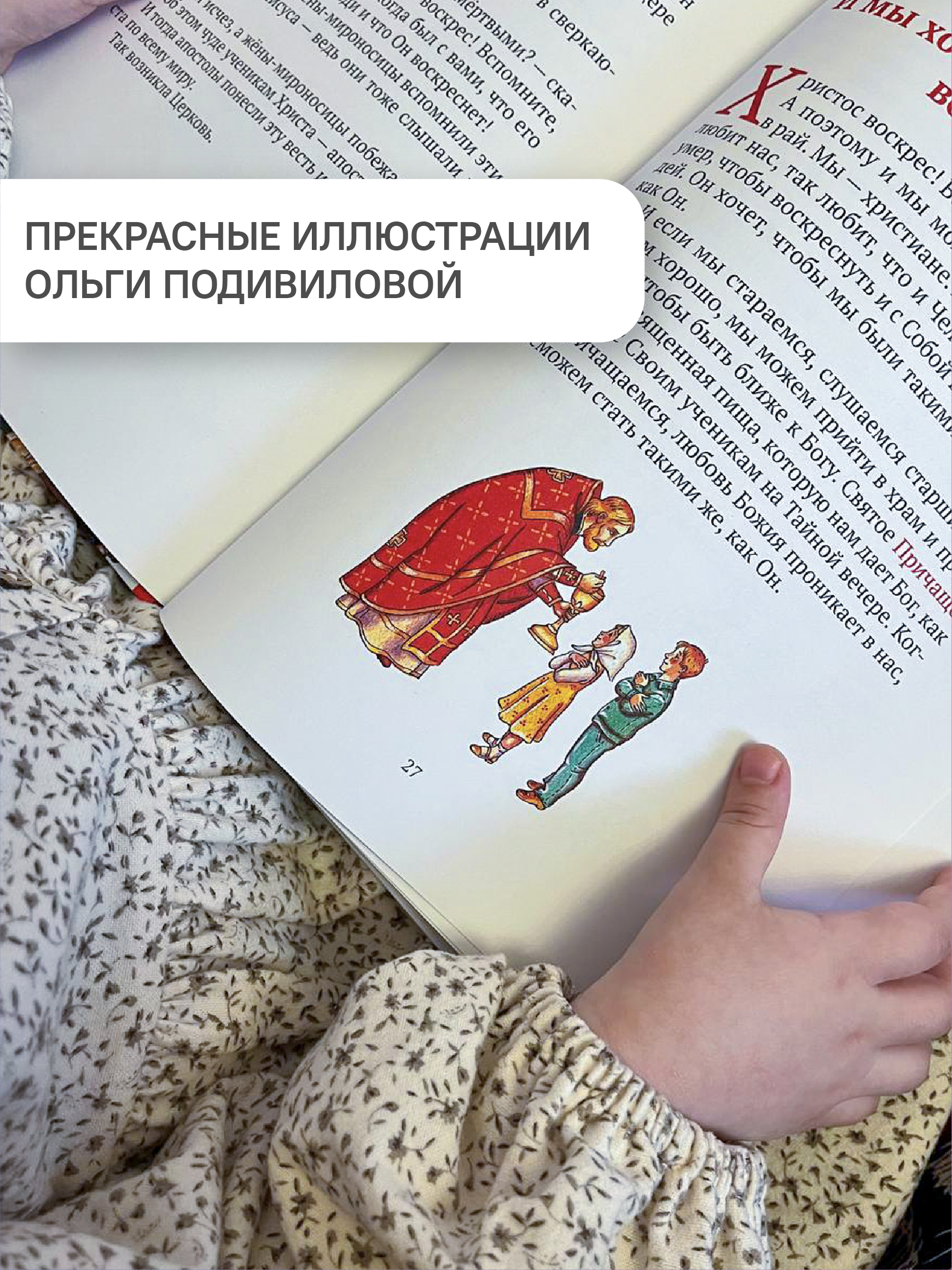 Пасхальная книга Воскресение Христово Никея книга для детей - фото 7