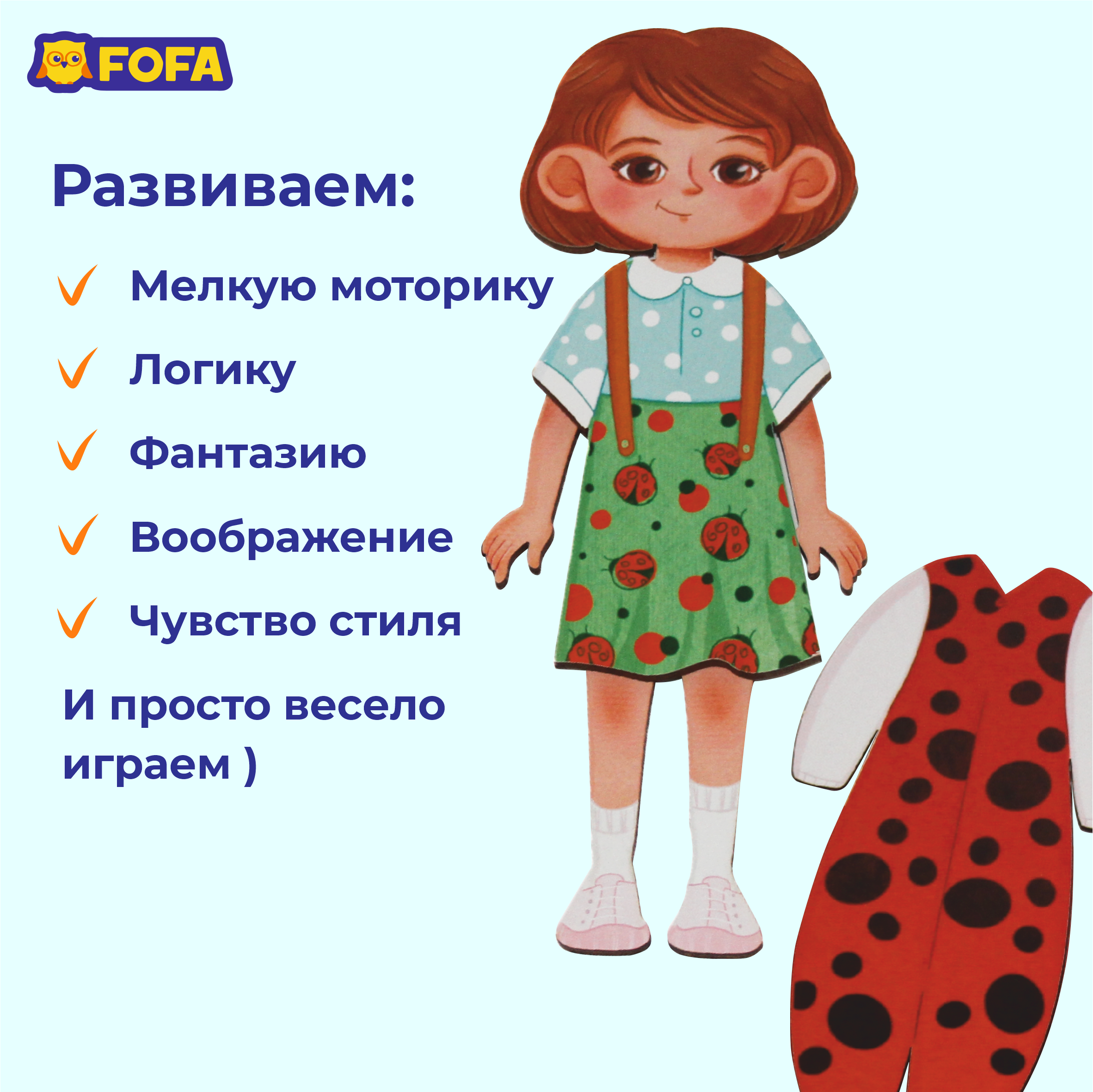 Игра на липучках FOFA Кукла Катя - фото 3