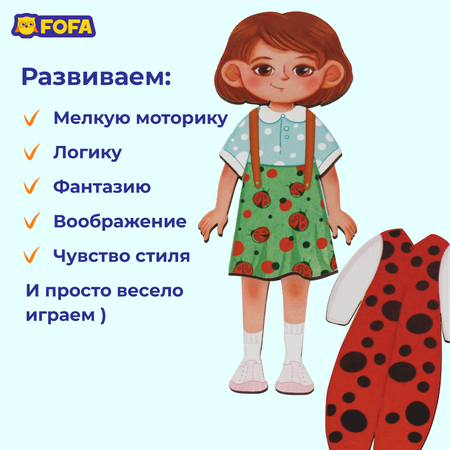 Игра на липучках FOFA Кукла Катя