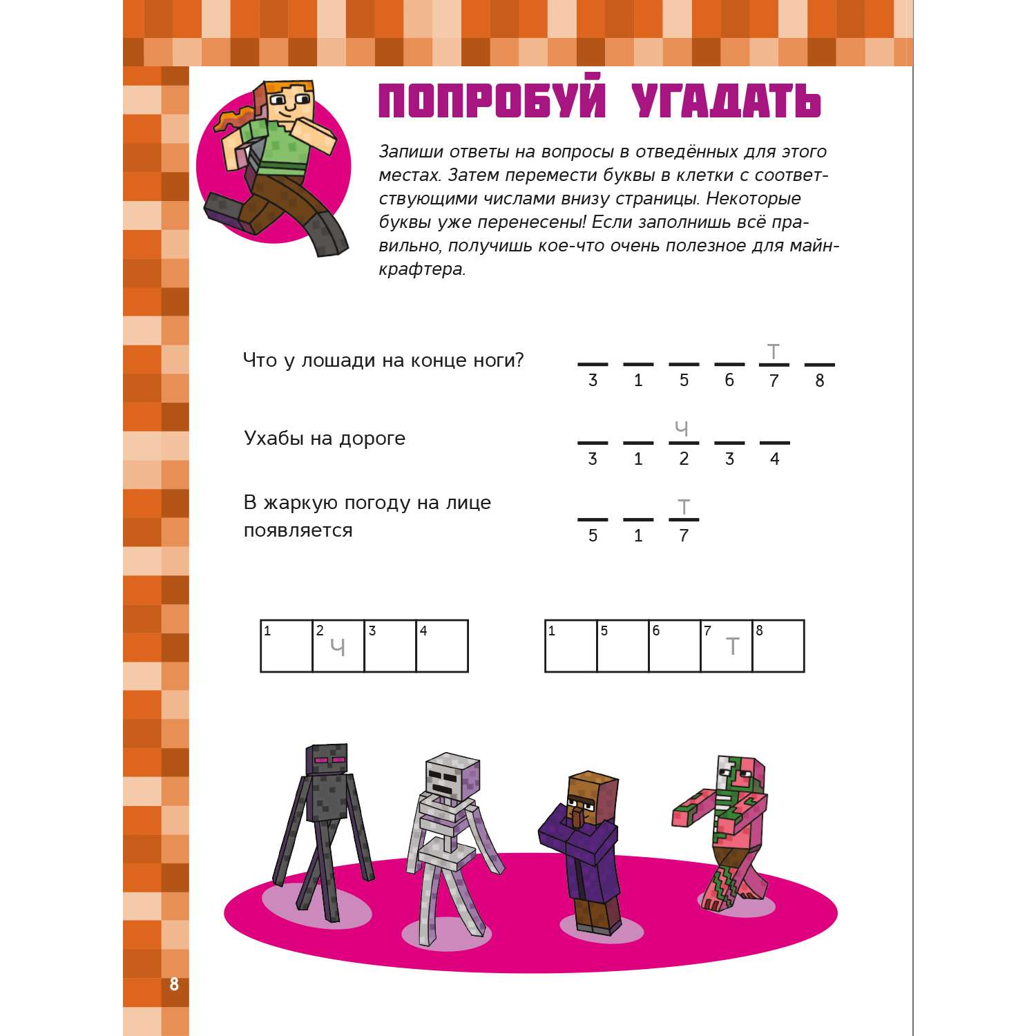 Книга Minecraft Большая книга игр и головоломок для майнкрафтеров - фото 3