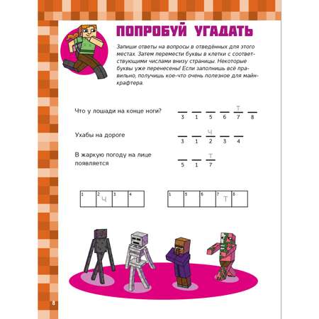 Книга Minecraft Большая книга игр и головоломок для майнкрафтеров