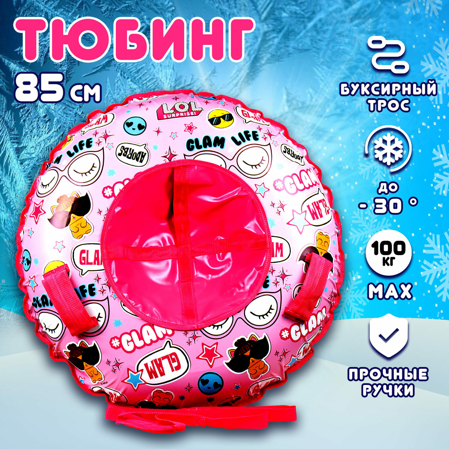 Тюбинг 1TOY 85 см - фото 1