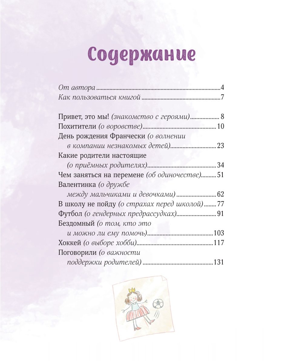 Книга ЭКСМО-ПРЕСС Просто о важном Вместе с Мирой и Гошей Учимся понимать себя и других - фото 2