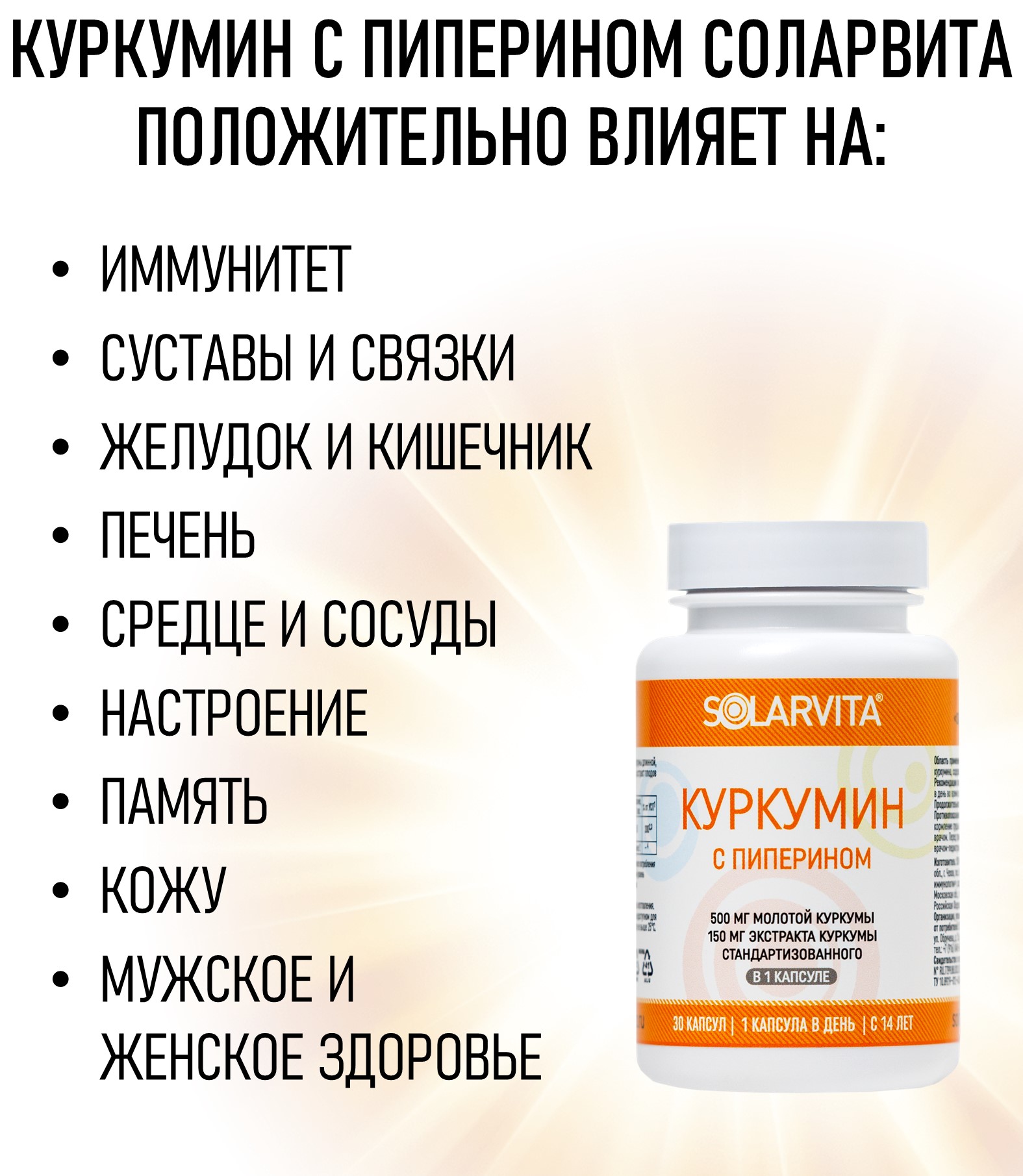 Куркумин с пиперином SOLARVITA 30 капсул - фото 4