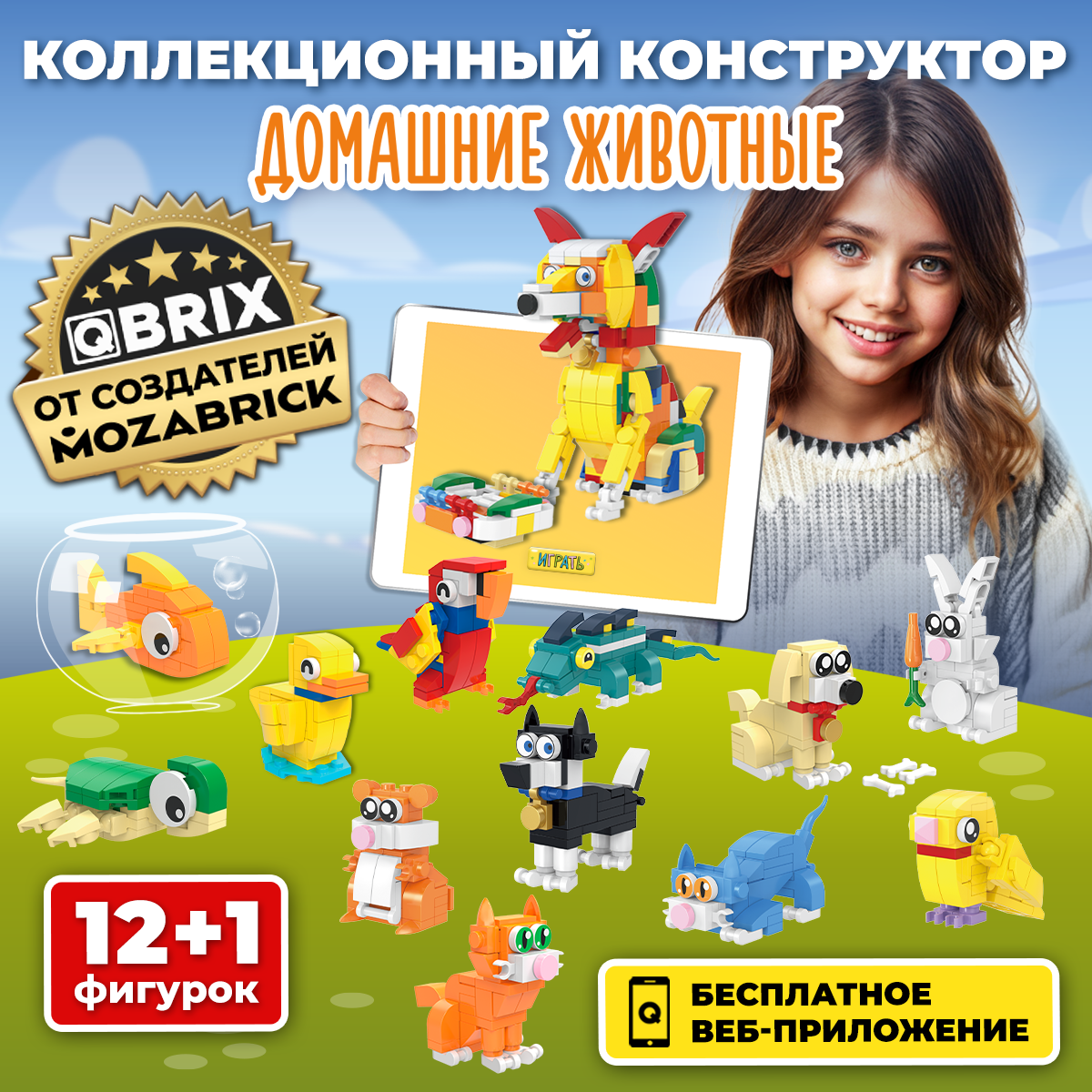 Конструктор QBRIX Kids Домашние животные 30032 - фото 1