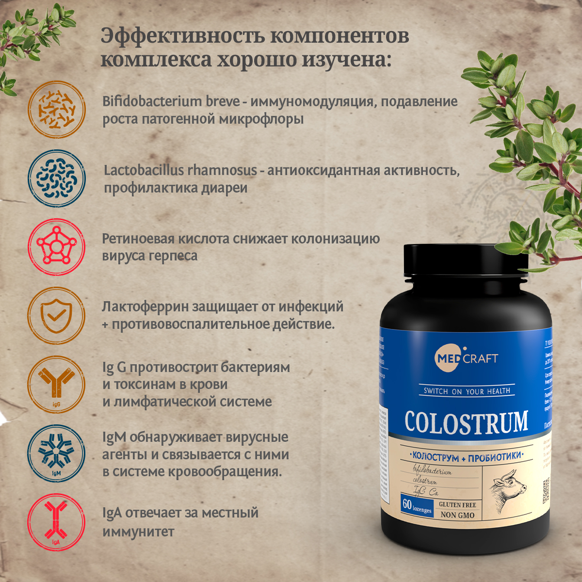 БАД MedCraft Колострум и метабиотик. Colostrum - молозиво для иммунитета - фото 5