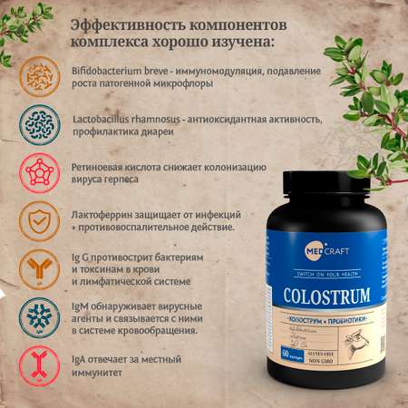 БАД MedCraft Колострум и метабиотик. Colostrum - молозиво для иммунитета