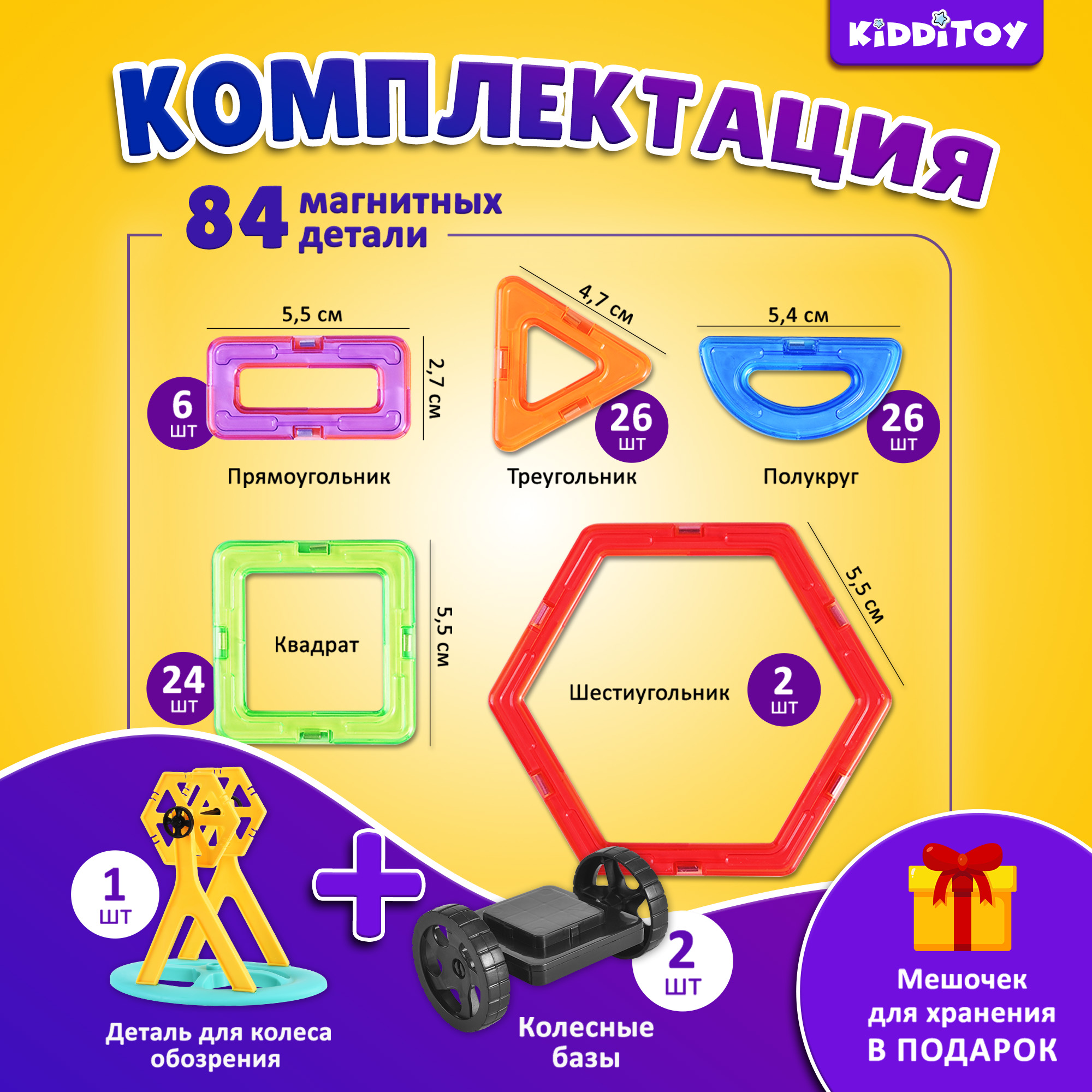 Конструктор KIDDITOY магнитный - фото 4