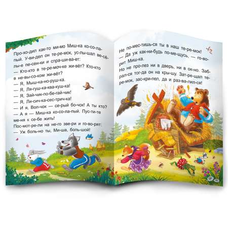 Книга Malamalama для обучения чтению по слогам Сказки для детей Теремок Зимовье зверей