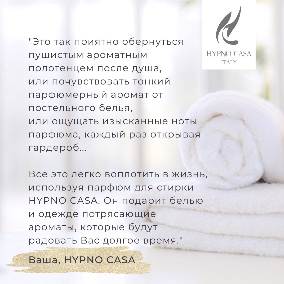 Парфюм для стирки Hypno Casa Чистое белье 400 мл - фото 5