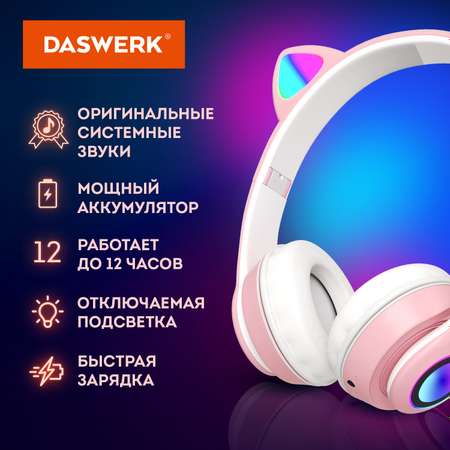 Наушники беспроводные DASWERK игровые детские с ушками и подсветкой накладные