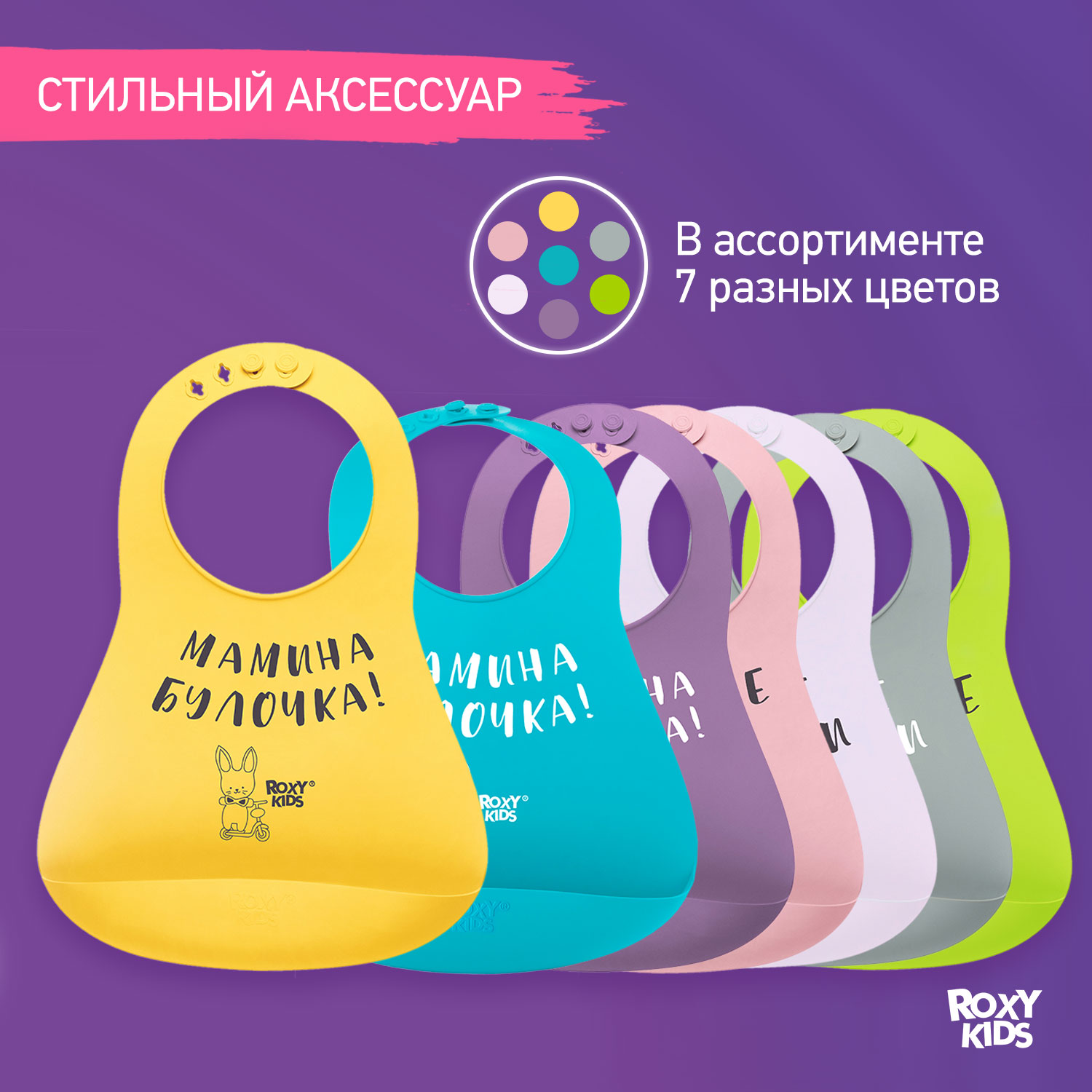 Нагрудник ROXY-KIDS для кормления мягкий с кармашком и застежкой - фото 7