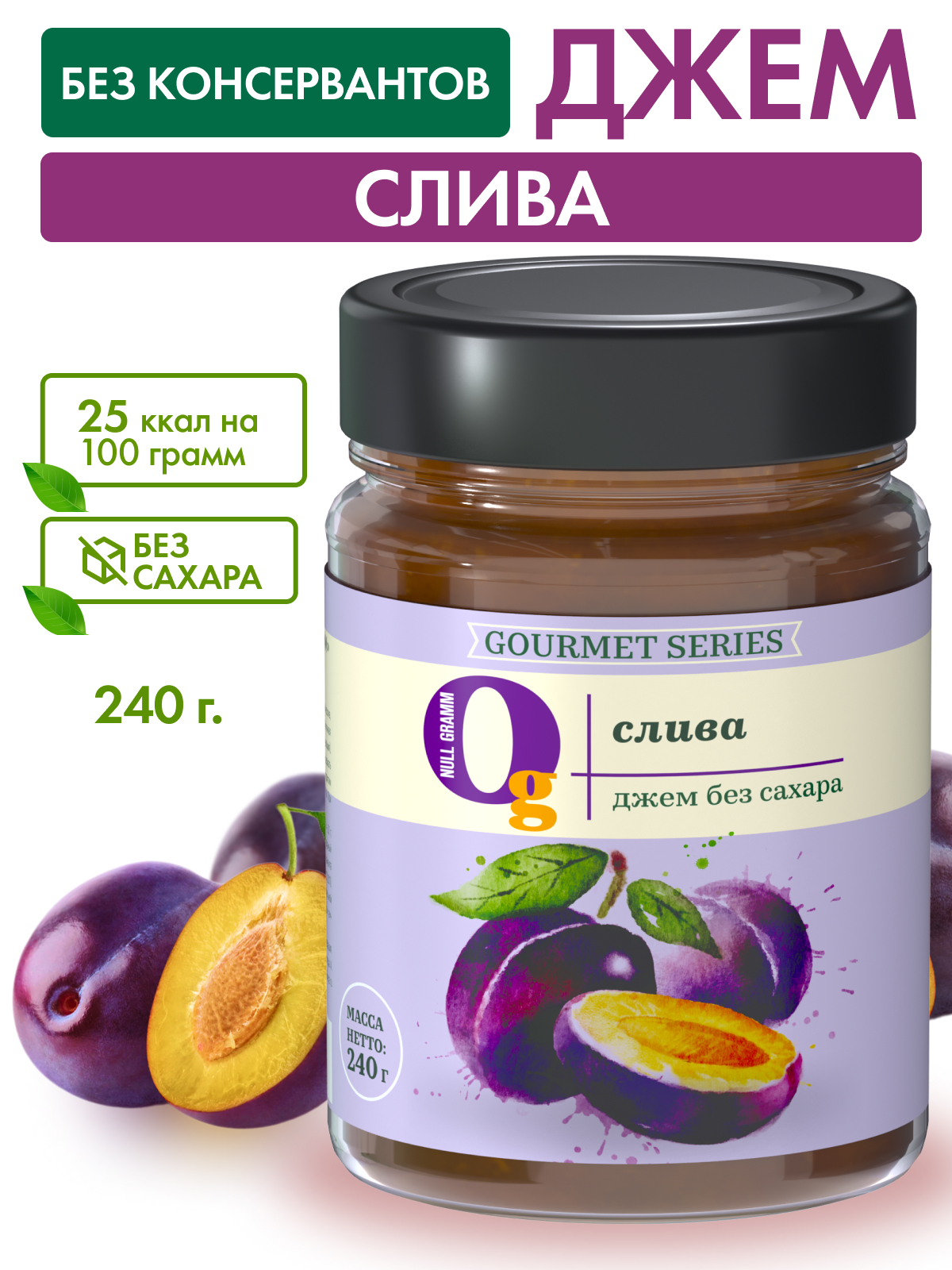 Джем Ноль грамм без сахара низкокалорийный Gourmet слива 240г - фото 2