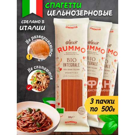 Макароны Rummo Интеграли Спагетти 3 3х500 гр