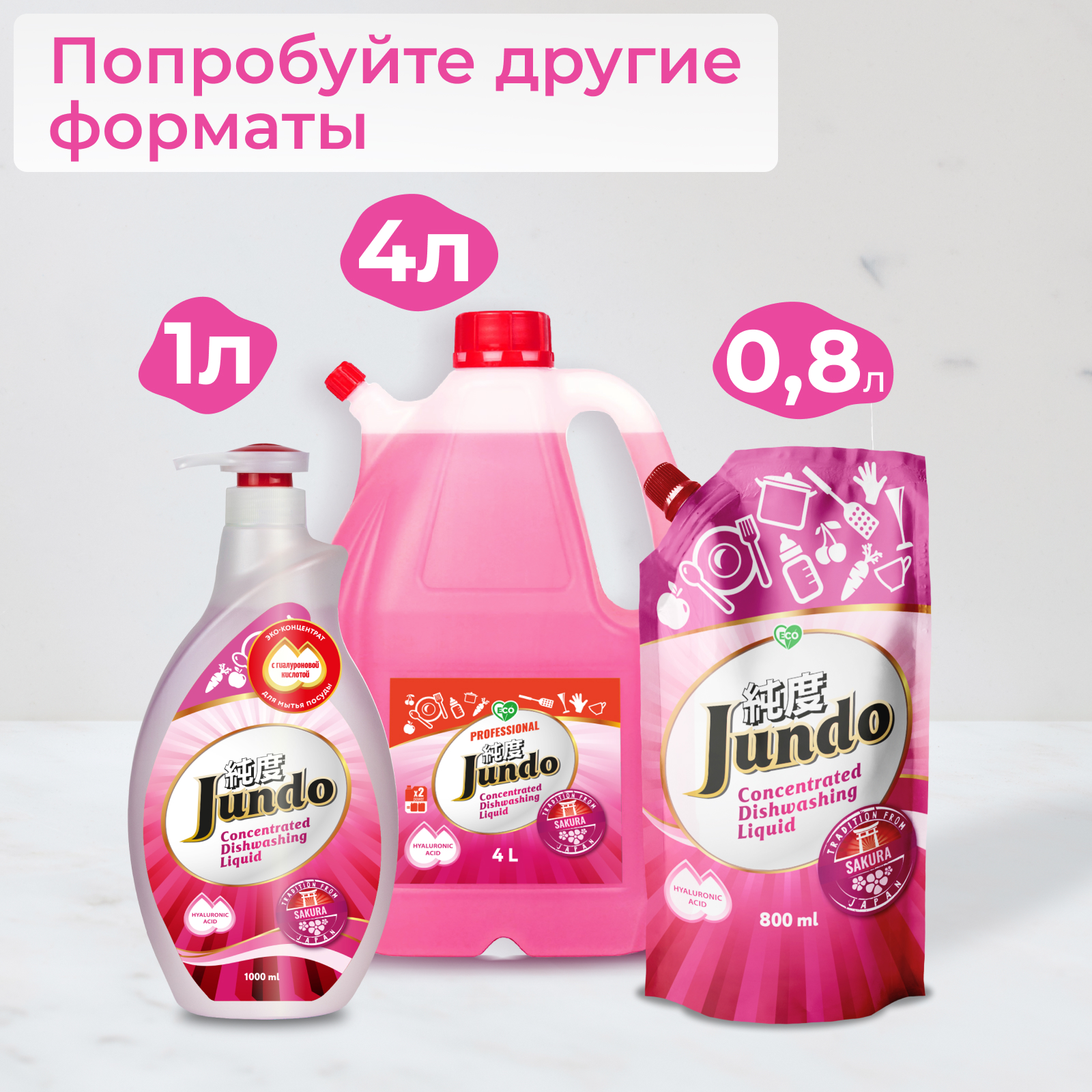 Гель для мытья посуды Jundo Sakura и для детских принадлежностей 4 л - фото 8