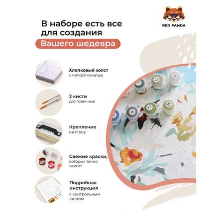 Картина по номерам 30*40 Red Panda Вставай и сияй