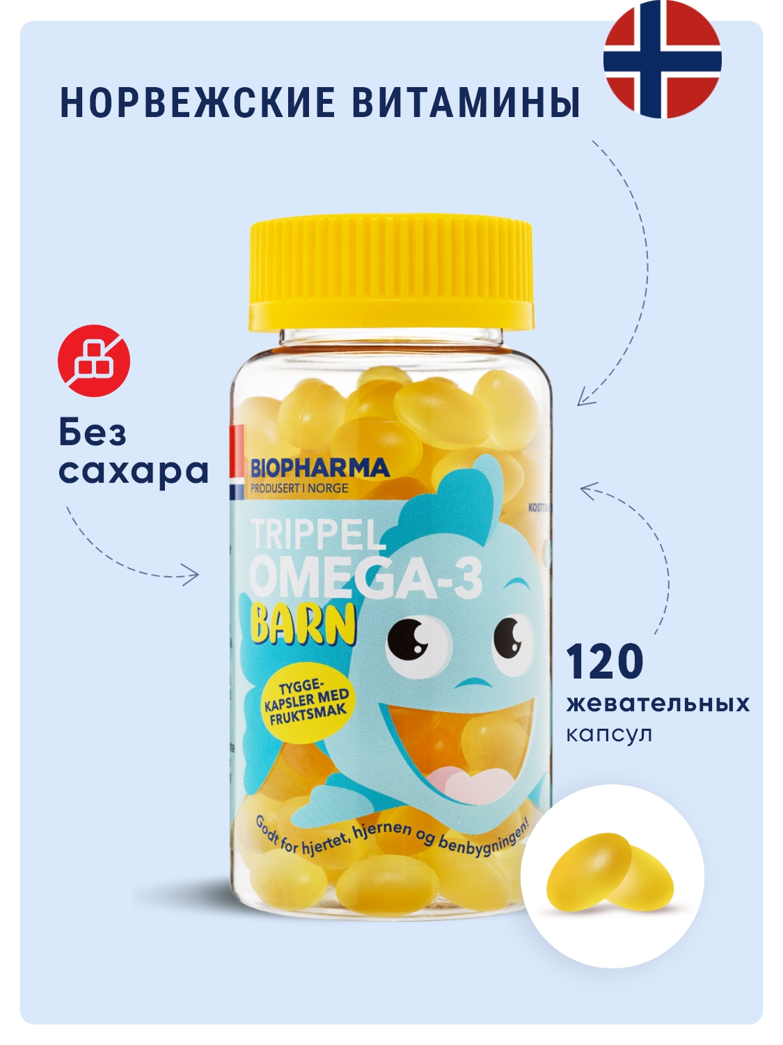 Омега 3 Biopharma Омега 3 для детей с витамином Д3 Trippel Omega 3 Barn рыбий жир 120 жевательных капсул - фото 1