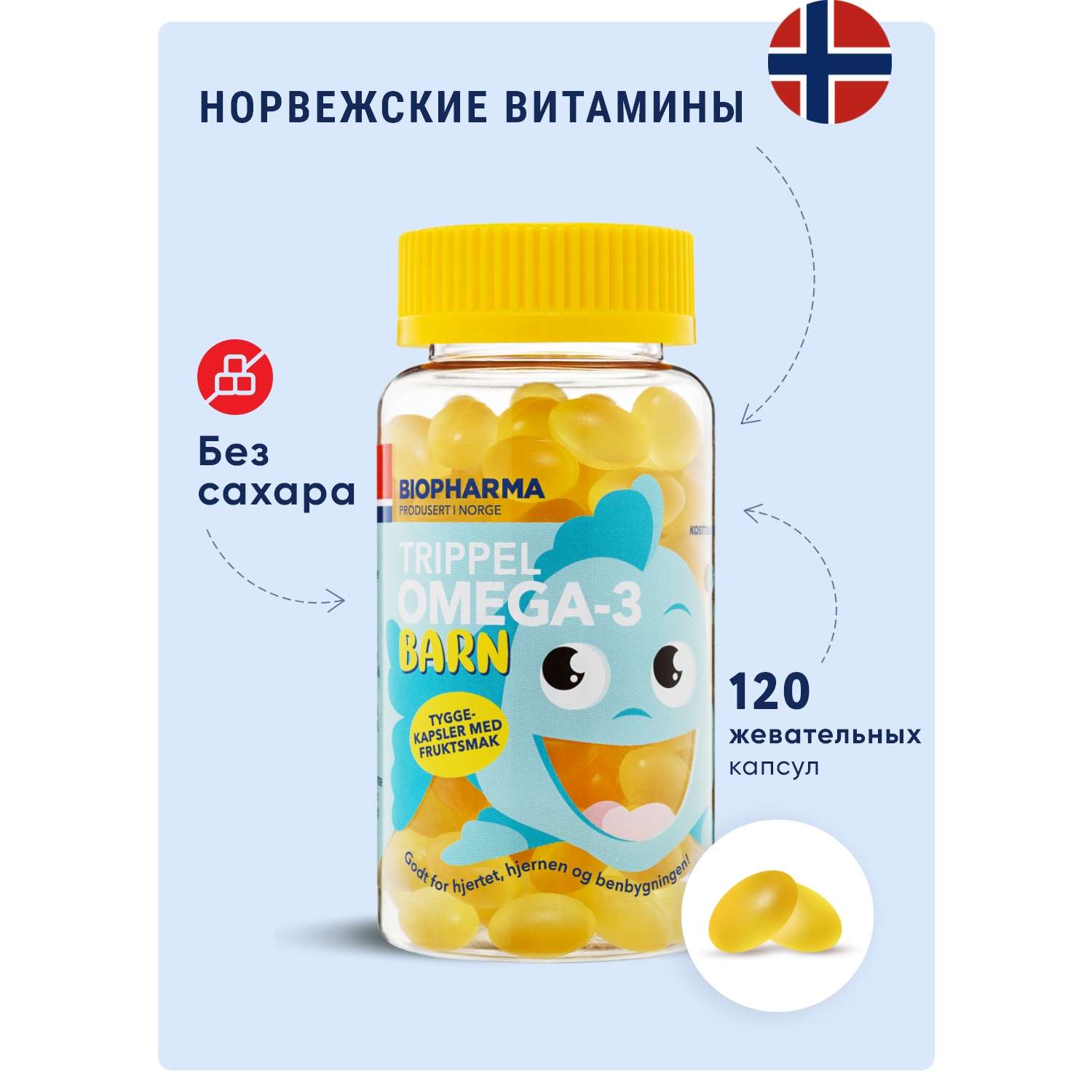 Омега 3 Biopharma Омега 3 для детей с витамином Д3 Trippel Omega 3 Barn рыбий жир 120 жевательных капсул - фото 1