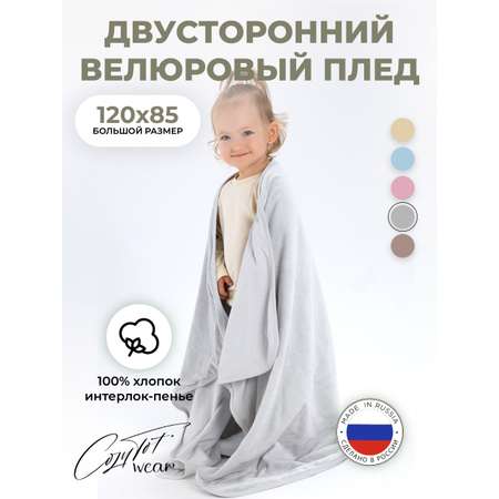 Плед для новорожденных 120х85 COZY TOT Двухслойный хлопок и велюр