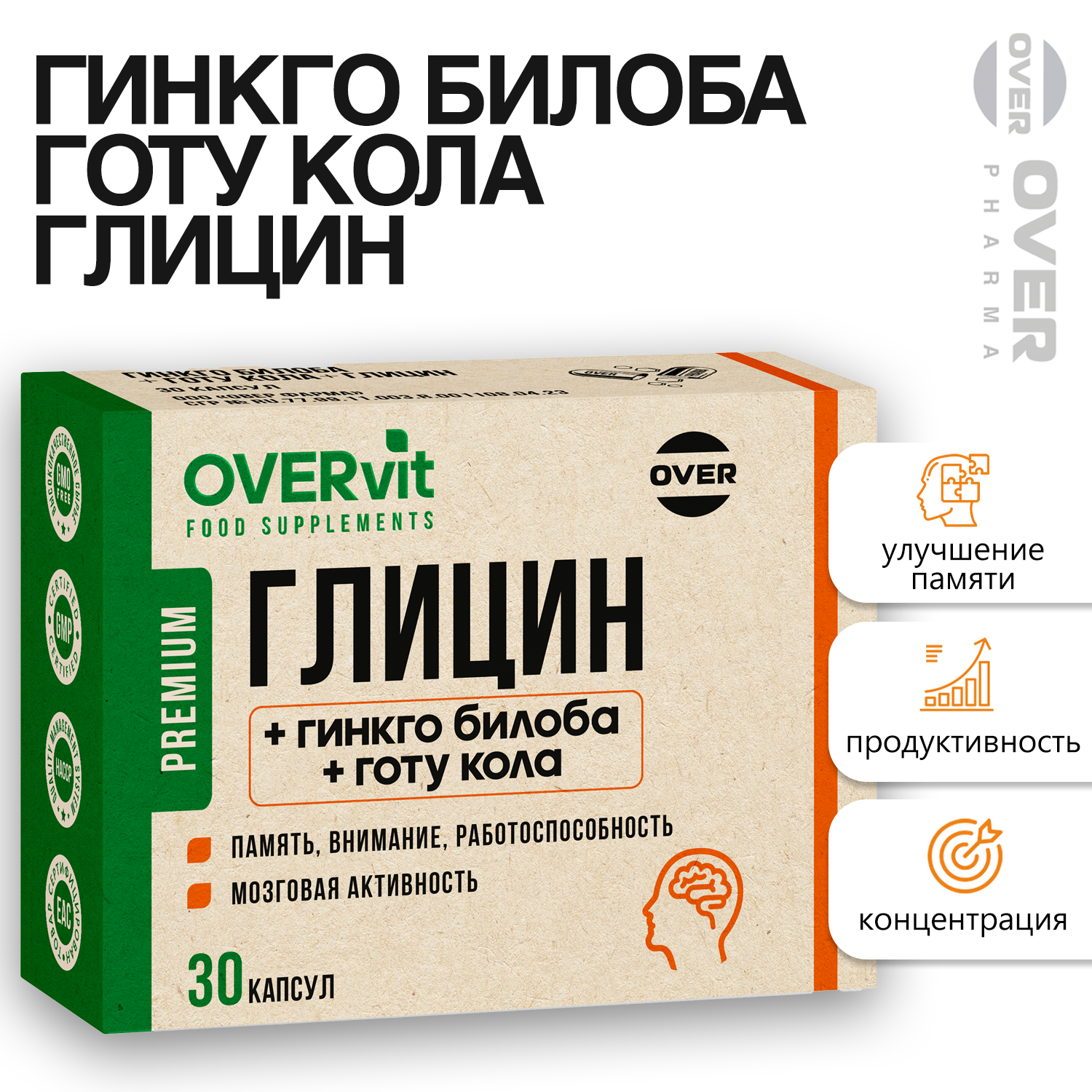 Глицин+гинкго билоба+готу кола OVER БАД Для мозга памяти внимания и работоспособности 30 капсул - фото 1
