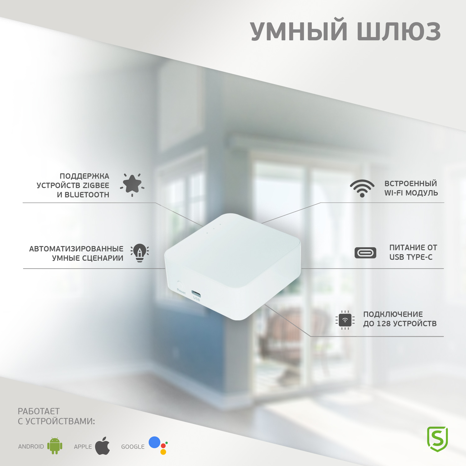 Умный Wi-Fi/Zigbee/Bluetooth шлюз SECURIC