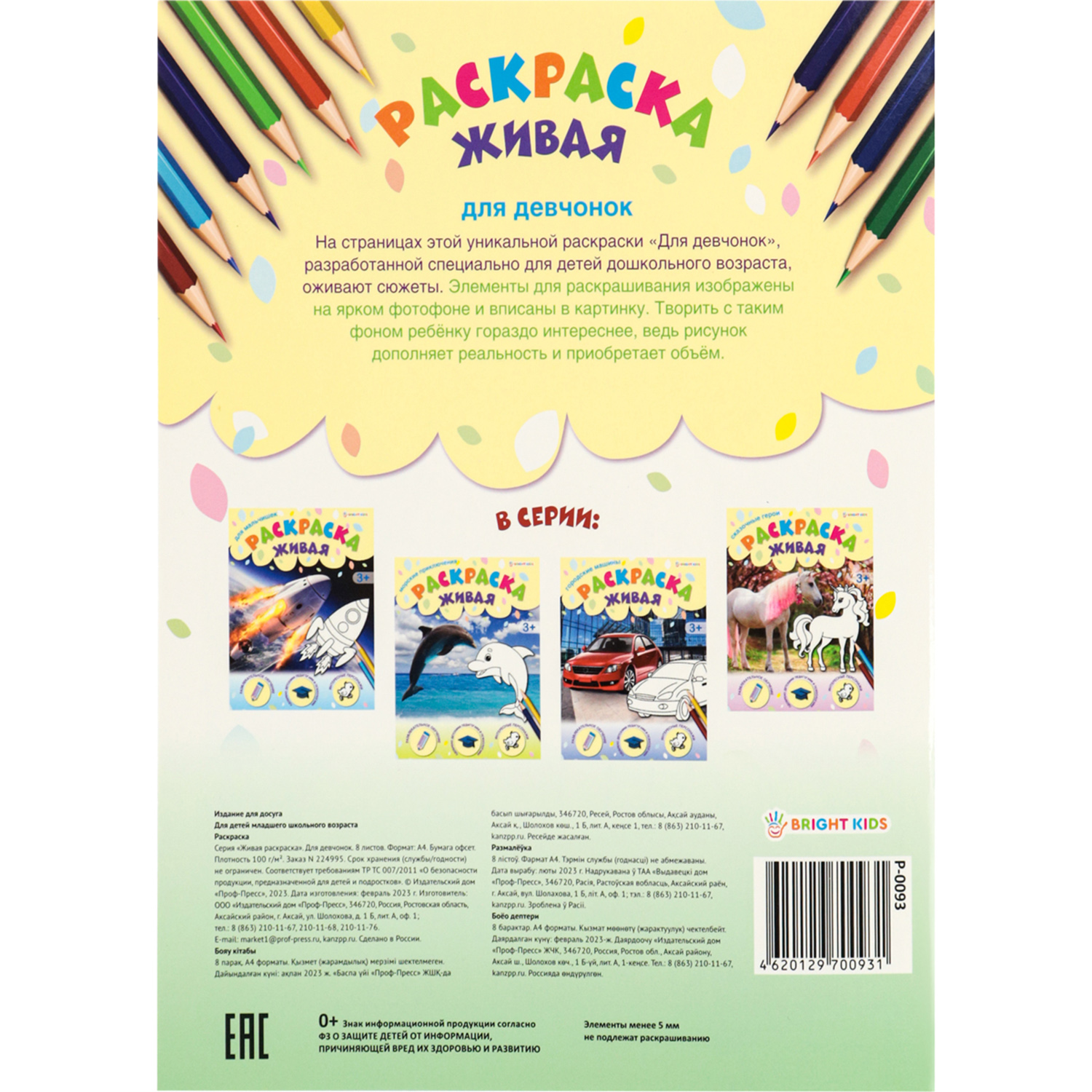 Раскраска А4 Bright Kids ДЛЯ ДЕВЧОНОК 8 листов 198х260 - фото 5