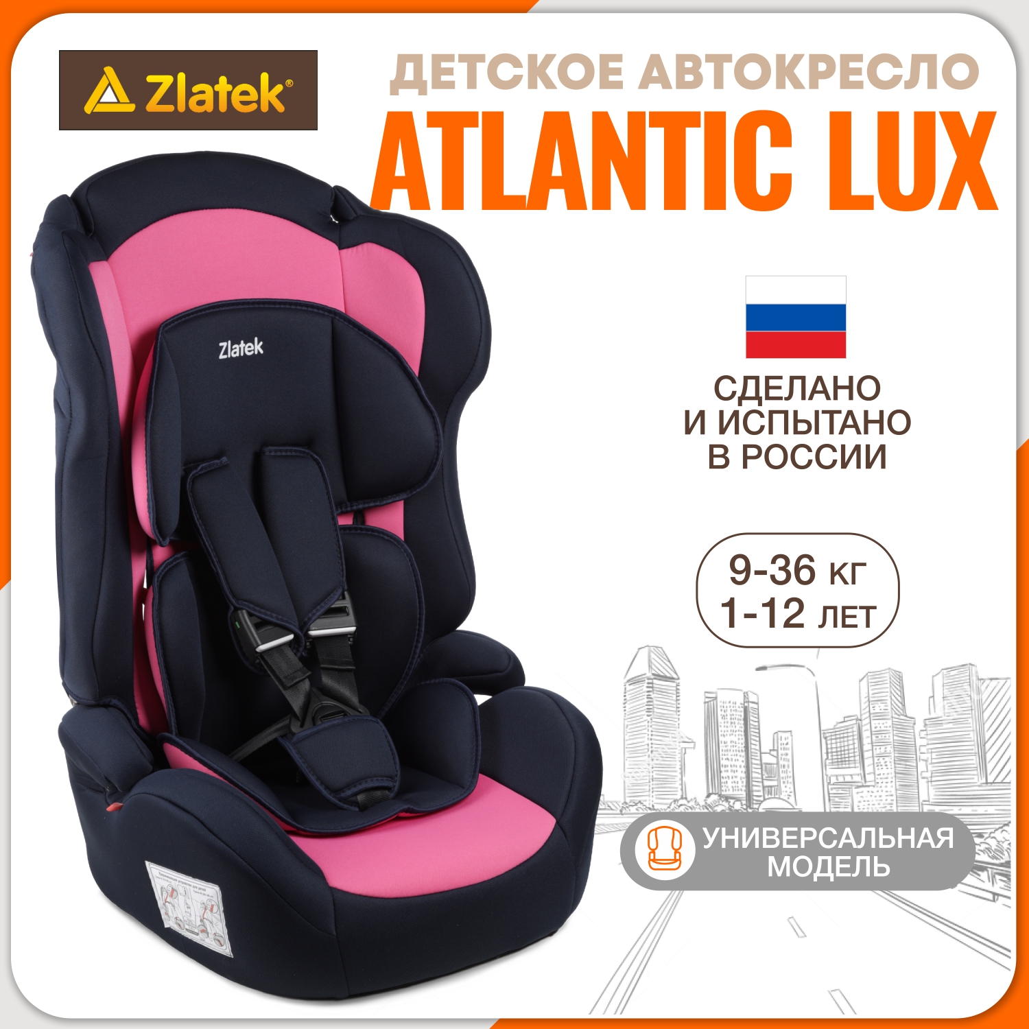 Детское автокресло ZLATEK ZL513 Lux фуксия - фото 1