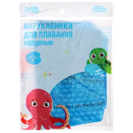 Нарукавники детские для плавания На волне На волне