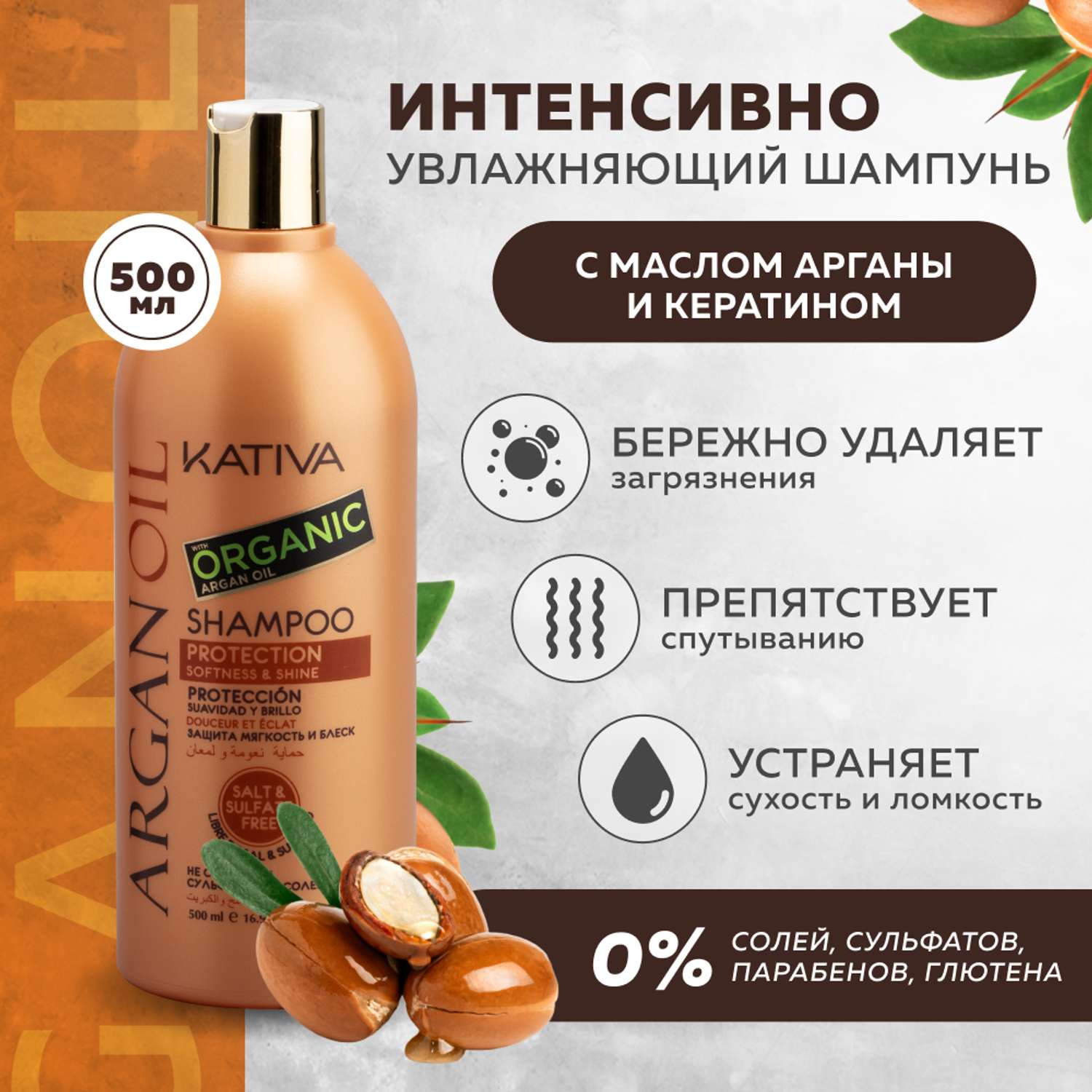 Увлажняющий шампунь Kativa с маслом Арганы ARGAN OIL 500 мл - фото 2