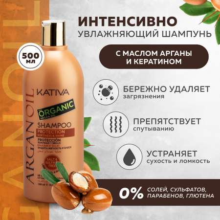 Увлажняющий шампунь Kativa с маслом Арганы ARGAN OIL 500 мл