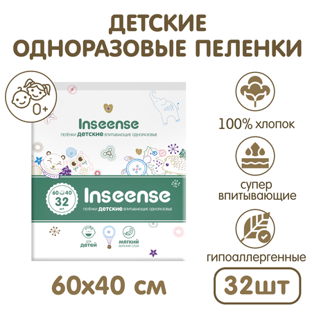 Пеленки детские одноразовые INSEENSE впитывающие 60х40 32 шт