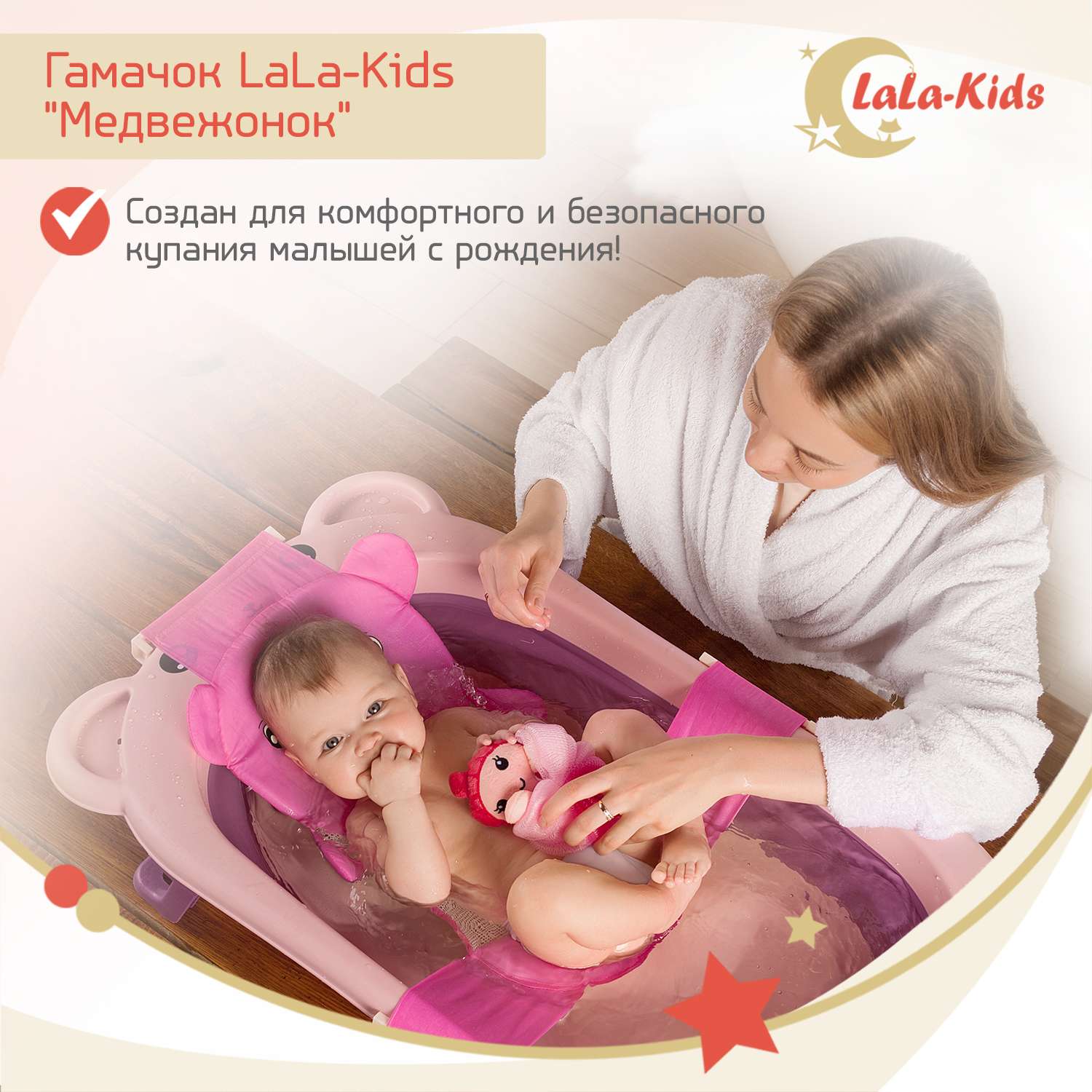 Гамак LaLa-Kids для купания новорожденных с мягким подголовником Медвежонок розовый - фото 2