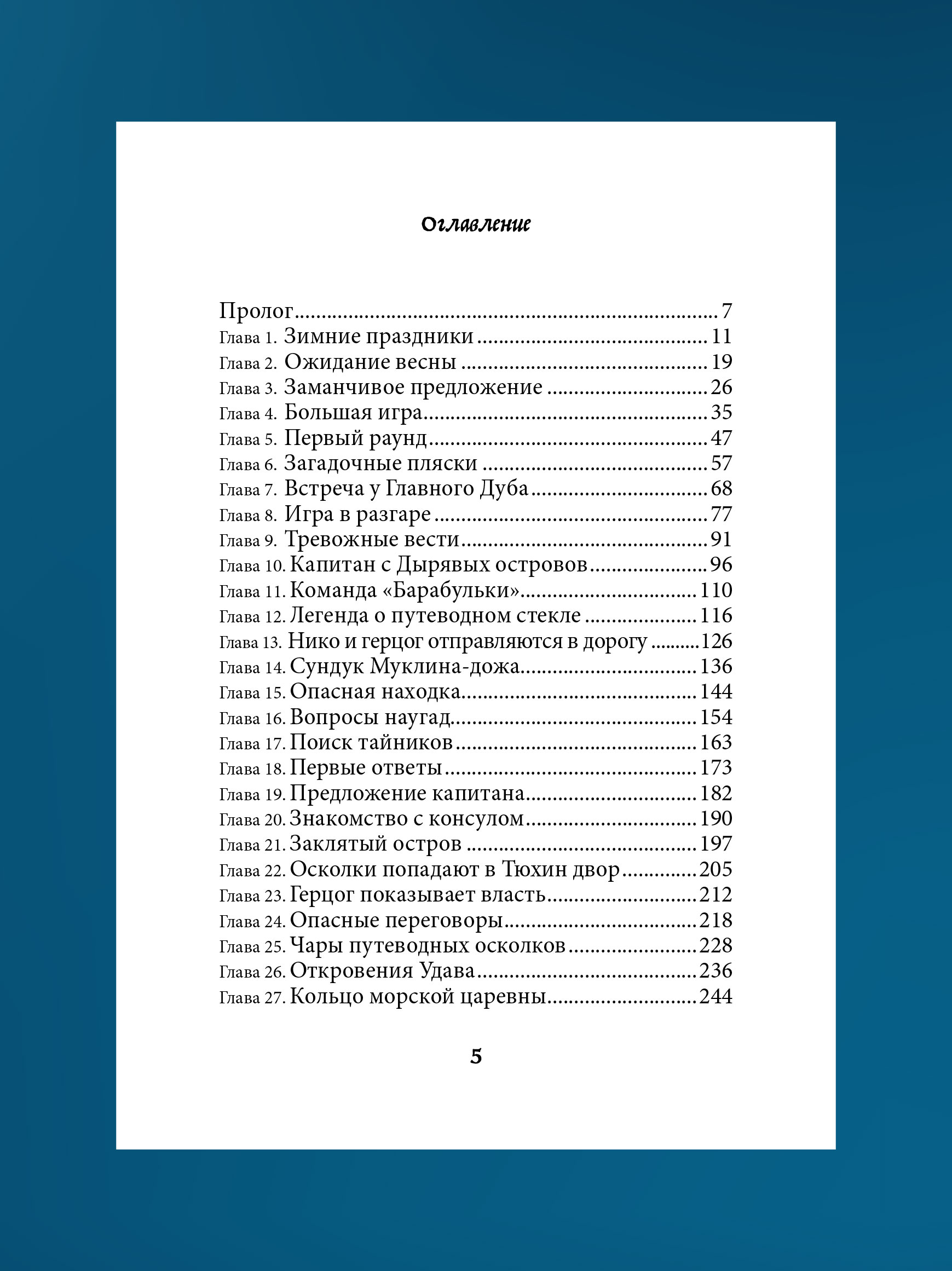 Путеводные осколки Никея Фэнтези для детей - фото 14