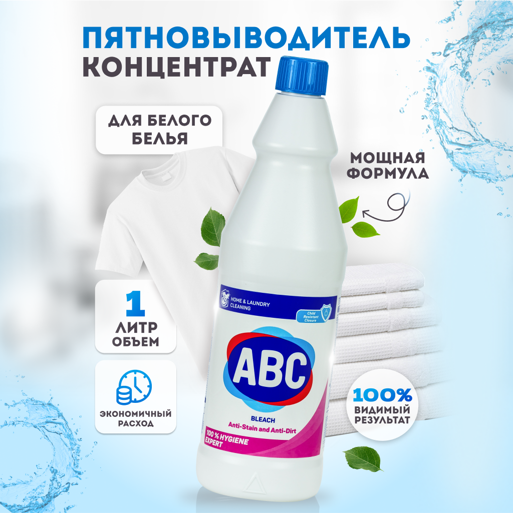 Пятновыводитель 1 л АВС ABC99104 - фото 1