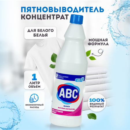 Пятновыводитель 1 л АВС ABC99104