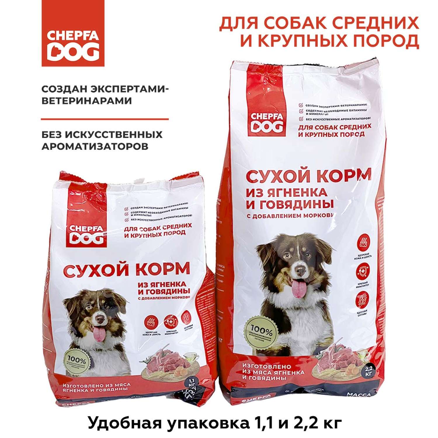 Сухой корм для собак Chepfa Dog Полнорационный ягненок и говядина 2.2 кг для взрослых собак средних и крупных пород - фото 7