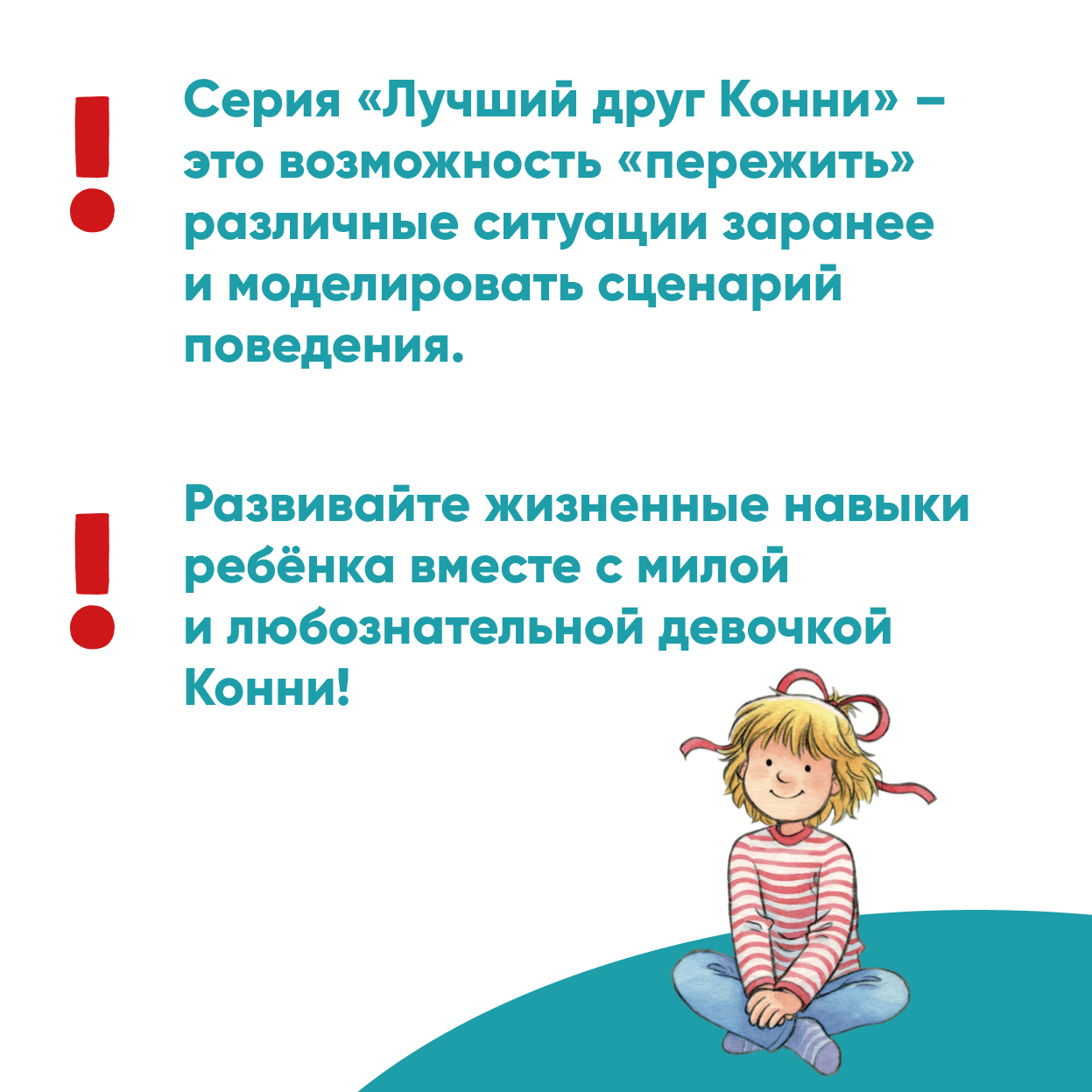 Комплект книг Альпина. Дети Лето с Конни 3-6 лет - фото 6