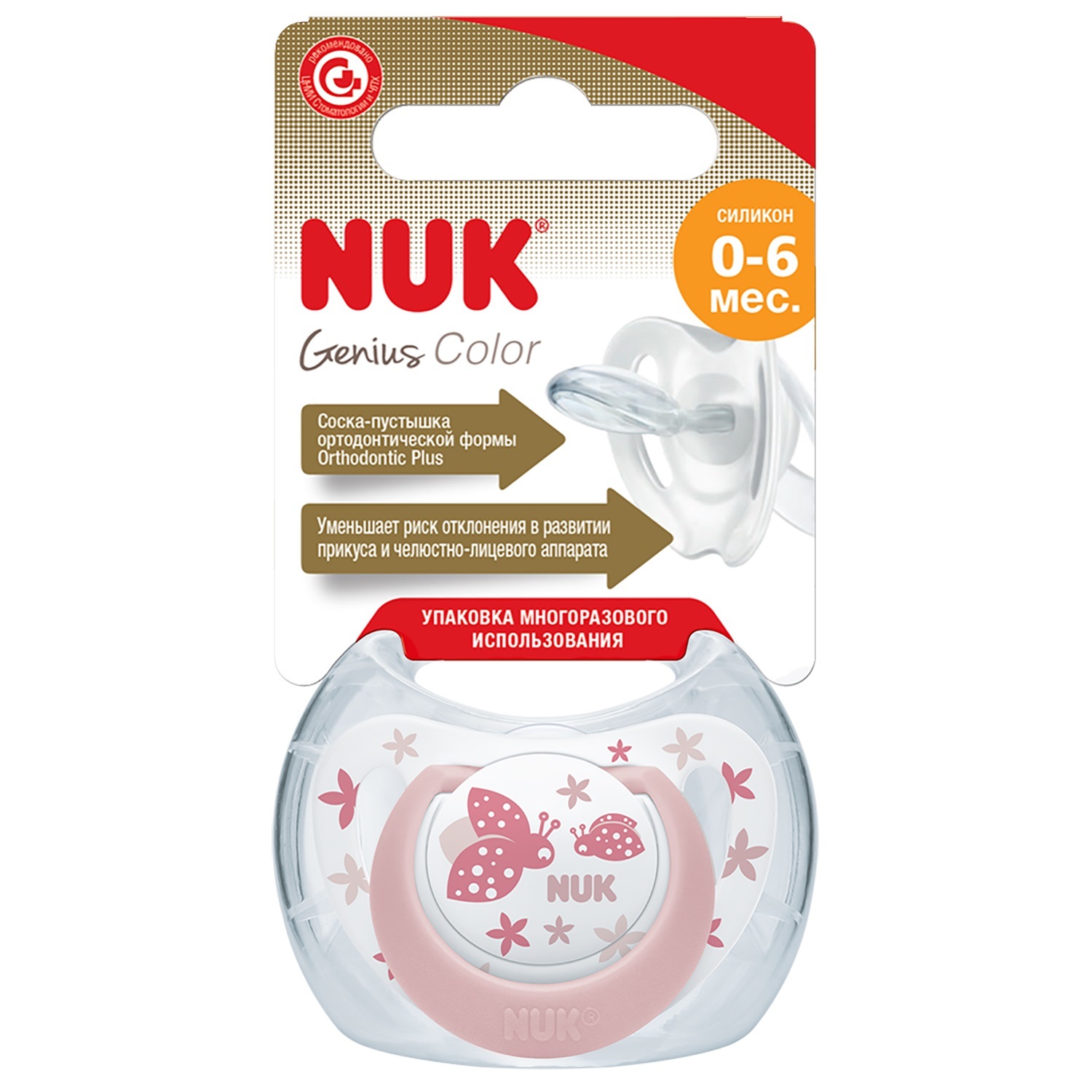 Пустышка Nuk Genius Color с 0месяцев в ассортименте 10730319 - фото 2