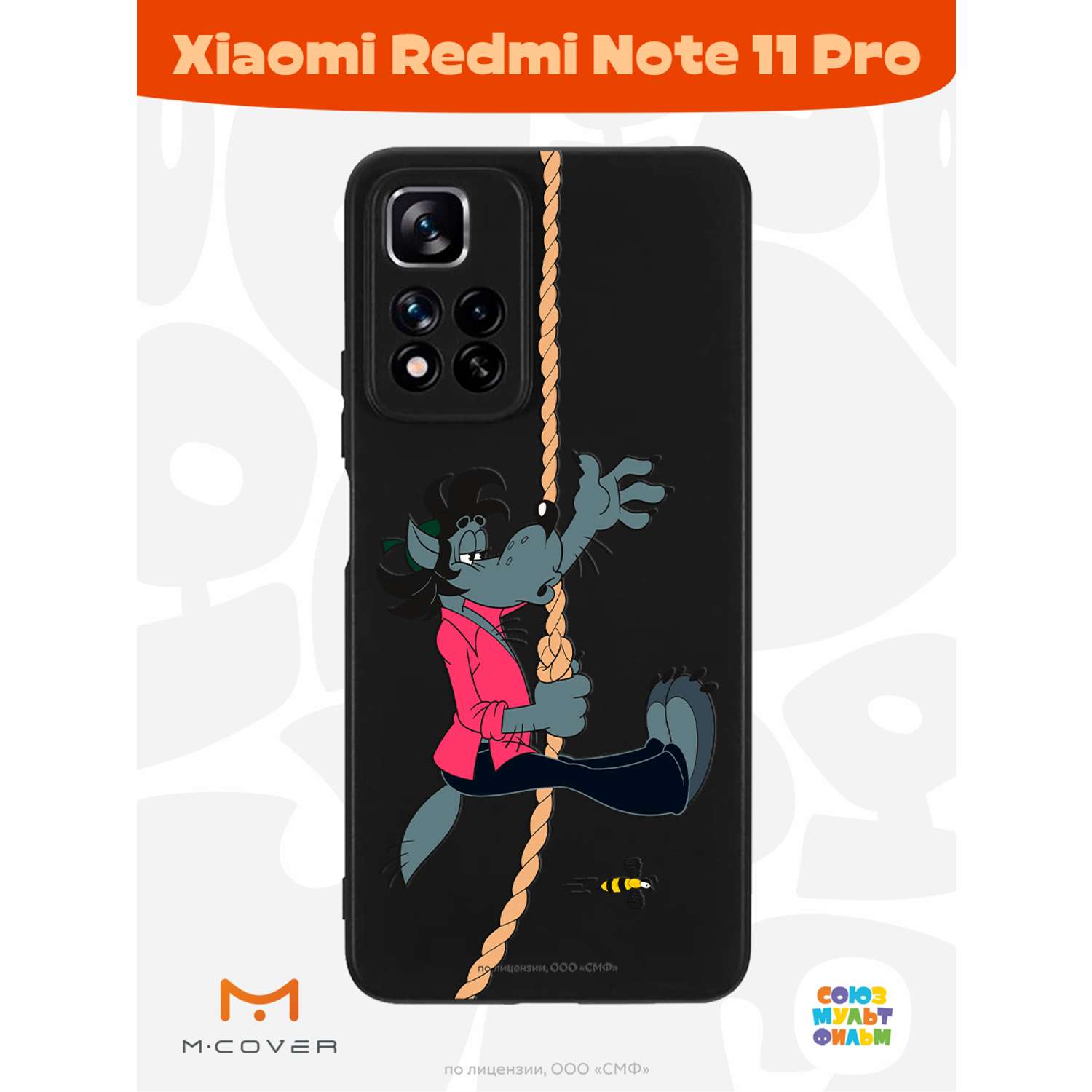 Силиконовый чехол Mcover для смартфона Xiaomi Redmi Note 11 Pro Союзмультфильм Полет волка - фото 2
