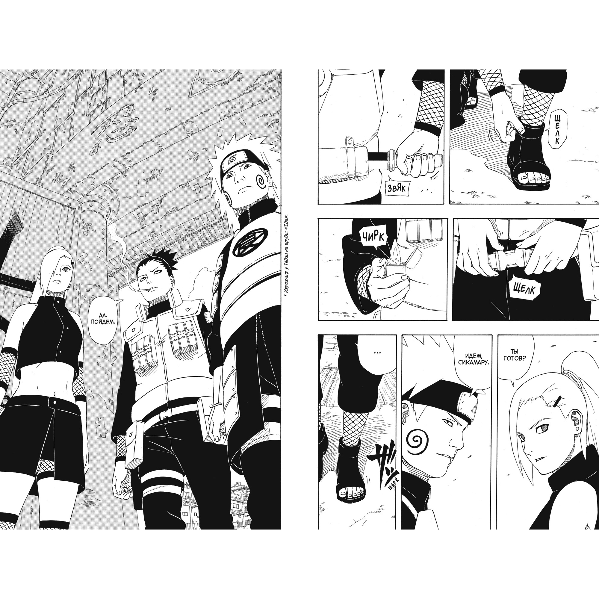 Книга АЗБУКА Naruto. Наруто. Книга 13. Битва Сикамару - фото 9