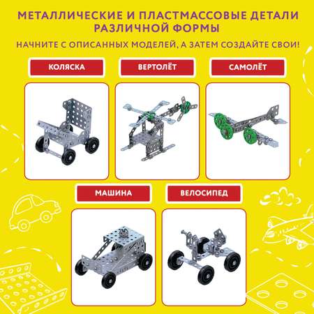 Конструктор металлический Юнландия №5 развивающий 155 элементов