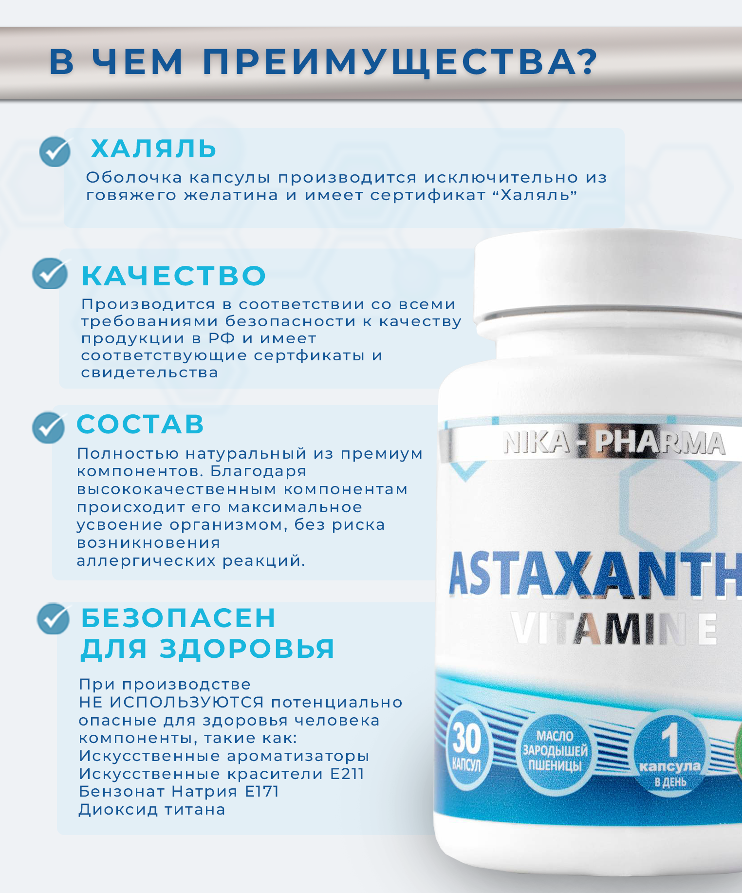 Комплекс Астаксантин NIKA-PHARMA масло зародышей пшеницы и витамин Е - фото 8