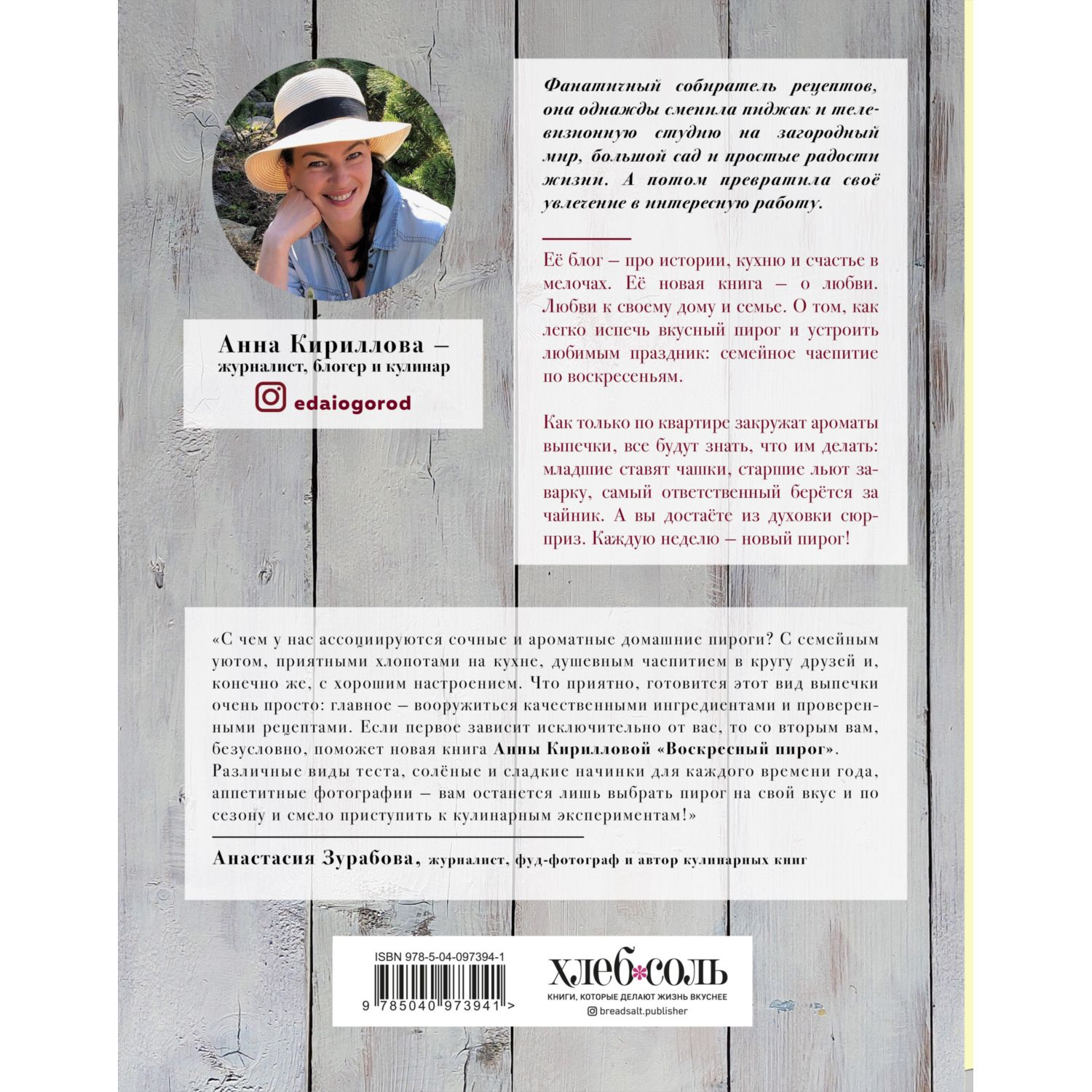 Книга ЭКСМО-ПРЕСС Воскресный пирог. 52 рецепта для уютных чаепитий купить  по цене 977 ₽ в интернет-магазине Детский мир