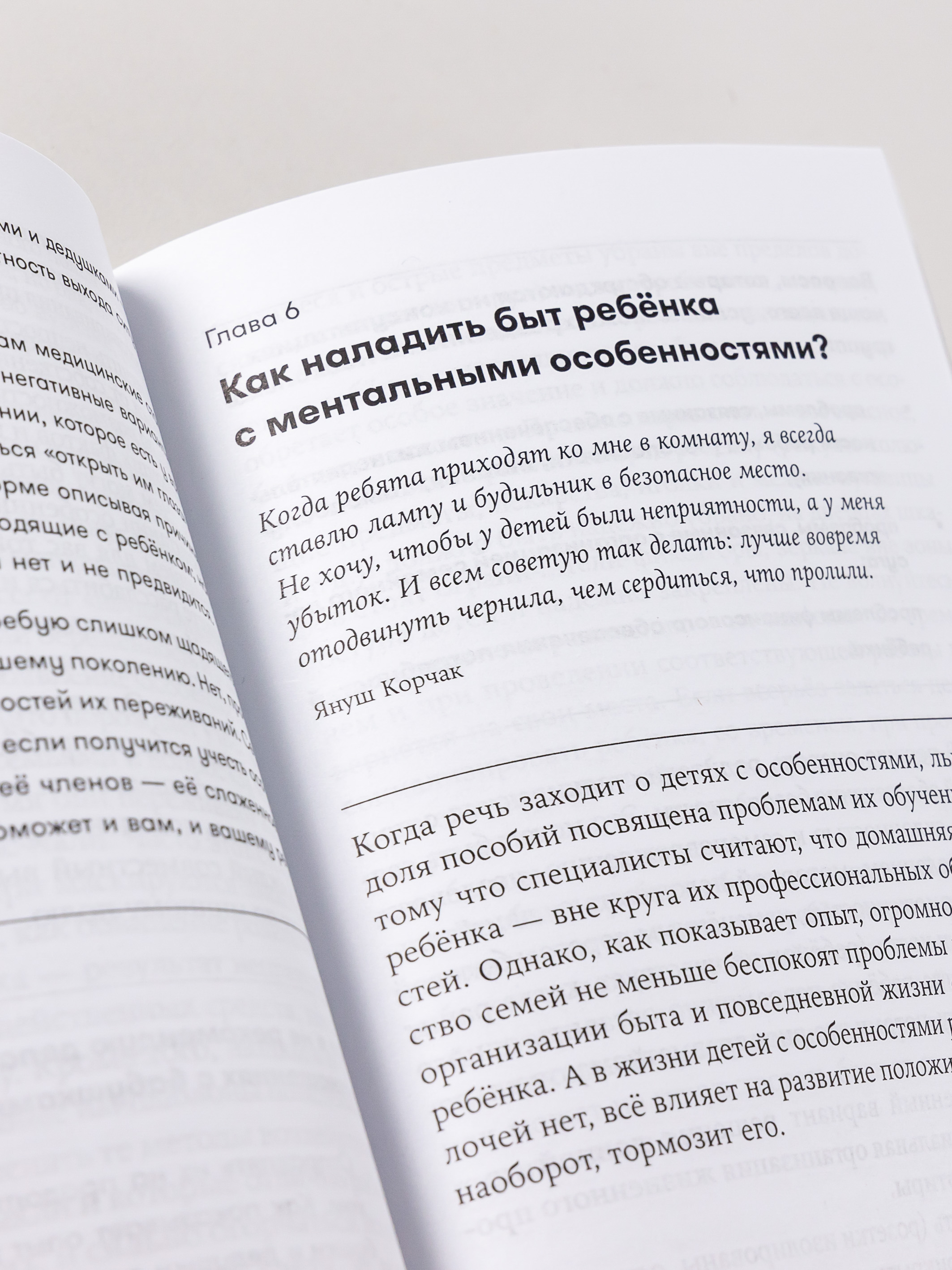 Книга Альпина. Дети Особенные дети: Как подарить счастливую жизнь ребенку с отклонениями в развитии - фото 10