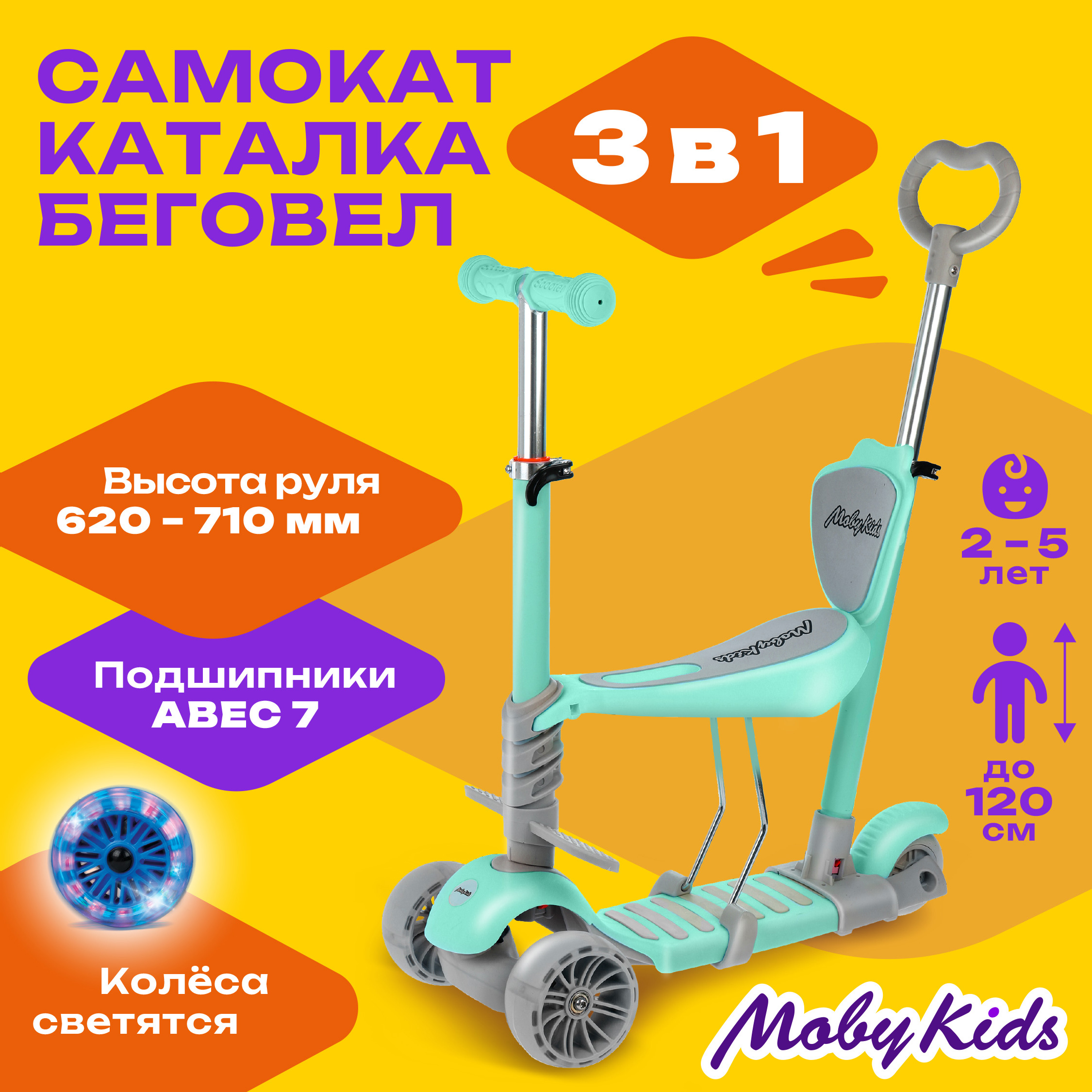 Самокат трехколесный Moby Kids Pony 3 в 1 светящиеся колеса. Мятный - фото 1