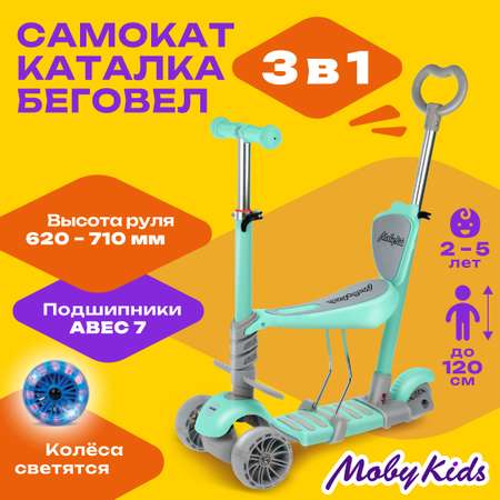 Самокат трехколесный Moby Kids Pony 3 в 1 светящиеся колеса. Мятный